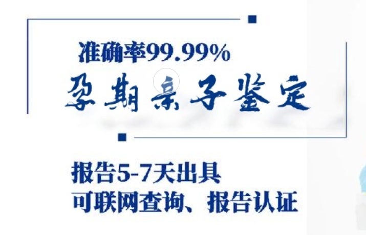 高安市孕期亲子鉴定咨询机构中心